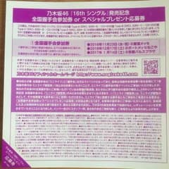 全国握手会参加券 サヨナラの意味のサムネイル