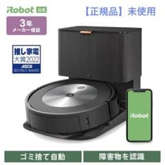 【正規品】未使用  iRobot ロボット掃除機 ルンバj7+のサムネイル