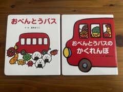 おべんとうバス おべんとうバスのかくれんぼのサムネイル