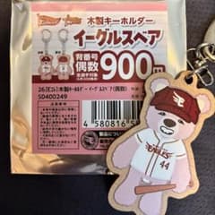 楽天イーグルス イーグルスベア 木製キーホルダー 田中貴也 #44のサムネイル