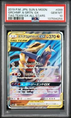 ガブリアス&ギラティナGX RR SM10a ジージーエンド 032/054 - メルカリ