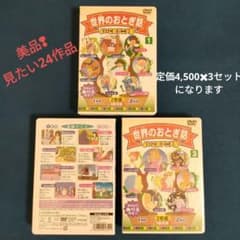 世界のおとぎ話✨24作品✨学びが深い❢楽しい童話DVD3セット（4話✖6枚