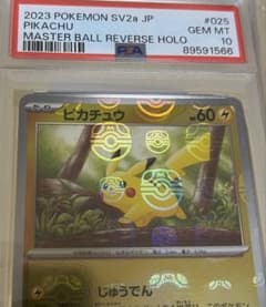 PSA10】 【マスボ位置良好】 ピカチュウ マスターボールミラー 151収録