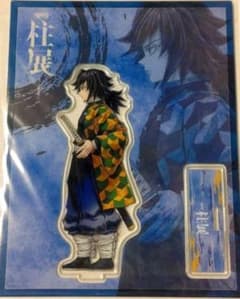 ゆー☆プロフ必読様専用 鬼滅の刃 柱展 冨岡義勇 アクリルスタンド 横のサムネイル