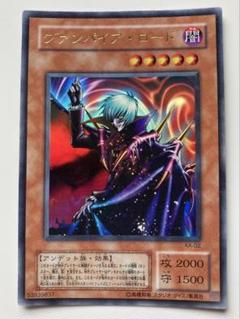 遊戯王　ヴァンパイア・ロード