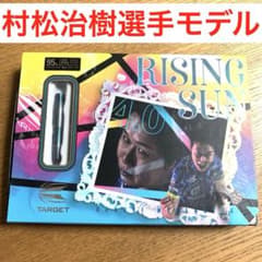 村松治樹TARGETライジングサンRISING SUN 4.0 NO.5 22g - メルカリ