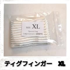 ティグフィンガー XLサイズのサムネイル