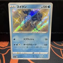 ポケモンカード スイクン S 221/190 シャイニースターVのサムネイル