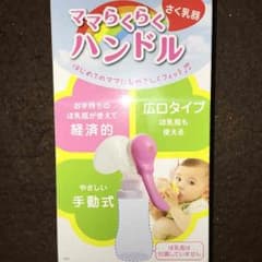 ぴろちゃん様 カネソン 搾乳器のサムネイル