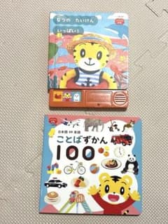 こどもちゃれんじ 絵本 2冊セット ベネッセ しまじろうのサムネイル