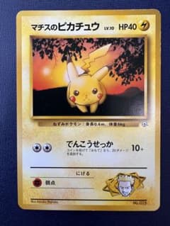 マチスのピカチュウLV.10 ● ジム拡張第1弾 リーダーズスタジアムのサムネイル