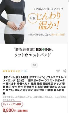 新品未開封】着る岩盤浴 BSファイン ソフトウエストバンドロング8800円