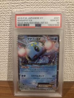 マナフィEX ハイクラスパック THE BEST OF XY PSA10 マナフィEX ハイクラスパック THE BEST OF XY PSA10 - メルカリ