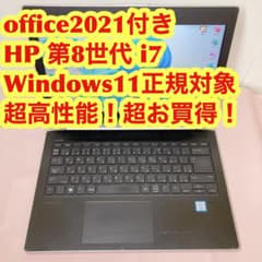 超格安！ハイエンド機！HP probook I7 8550U オフィス付のサムネイル