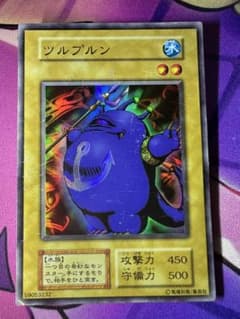 遊戯王 初期 ツルプルン 限定 ウルトラ - メルカリ