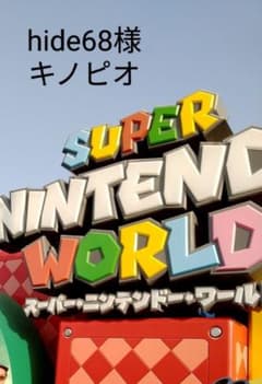 SUPER NINTENDO WORLD キノピオのサムネイル