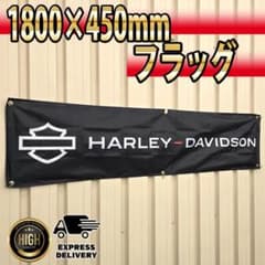 ハーレーダビッドソン フラッグ R51 1800×450㎜ ロング バナー - メルカリ