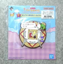 一番くじ たまごっち プチプチおみせっち ラバーコレクション くちぱっち