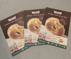 クリスピー・クリーム・ドーナツ 引換券のサムネイル