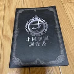 ニューダンガンロンパV3 才囚学園調査書のサムネイル