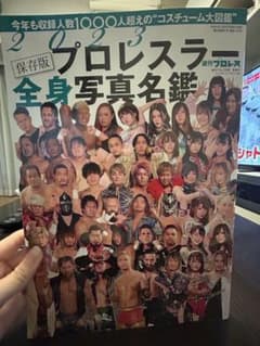 2023 プロレスラー　全身写真名鑑のサムネイル