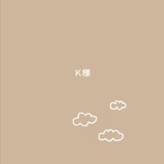 Ｋ様のサムネイル