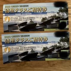 清里テラスご招待券 2025年夏季のサムネイル