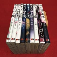 クズの本懐 1〜8巻【全巻セット】のサムネイル