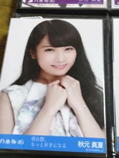 乃木坂46 秋元真夏 生写真 別れ際、もっと好きになる 3枚セットのサムネイル