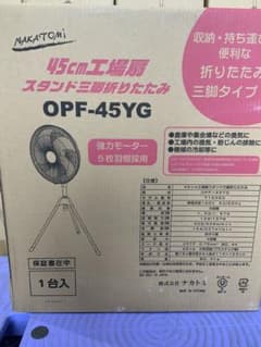 新品未使用箱不良　ナカトミ　工場扇 45cm 大風量折り畳み収納OPF-45YB 新品未使用箱不良 ナカトミ 工場扇 45cm 大風量折り畳み収納OPF-45YB