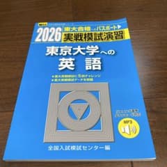 実戦模試演習東京大学への国語 東大合格へのパスポート 2026-東京大学への国語 実戦模試演習 (駿台大学入試完全対策シリーズ