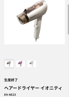 い*ず様 【Panasonic 生産終了 】ドライヤー イオニティ EH-NE2のサムネイル