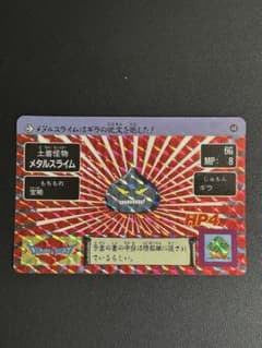 ドラゴンクエスト アベル　カードダス メタルスライム No.48