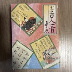小倉百人一首 歌留多セットのサムネイル