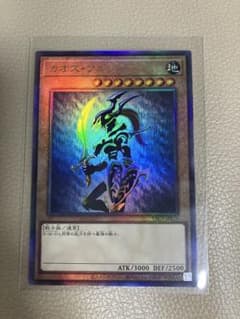 遊戯王　カオス・ソルジャー　アルティメットレアのサムネイル