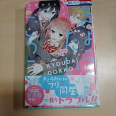 きょうだいごっこ 2のサムネイル