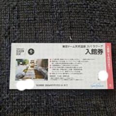 スパラクーア　入館券　東京ドーム天然温泉のサムネイル
