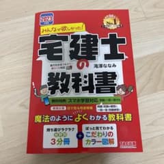 2023年度版 みんなが欲しかった! 宅建士の教科書のサムネイル