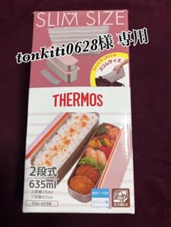 サーモス 2段式 弁当箱のサムネイル