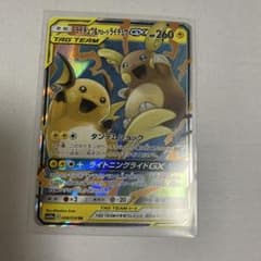 ライチュウ&アローラライチュウGX RR SM10a ジージーエンド 008