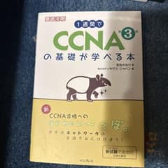 1週間でCCNAの基礎が学べる本のサムネイル