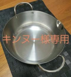 ステンレス製　天ぷら鍋のサムネイル