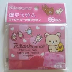 リラックマ 紙石鹸のサムネイル