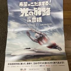 光の旅路 in 豊橋 ポスターのサムネイル