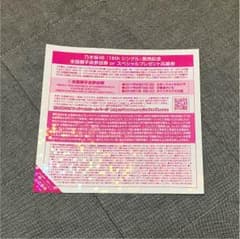 18th 全握券のサムネイル