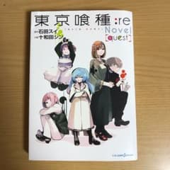 東京喰種(トーキョーグール):re Novel[quest]のサムネイル