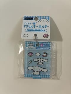 シナモロール ブリスター風アクリルキーホルダーのサムネイル