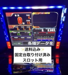 家庭用加工 データカウンター デー太郎オメガ スロット用 自立型台座