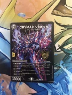 CRYMAX ジャオウガ デュエルマスターズ 黒枠のサムネイル