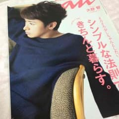 大野智 ananのサムネイル
